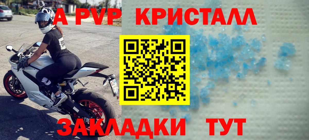 продажа наркотиков  Вход с VPN  Краснодар  Alpha-PVP Crystall  Альфа ПВП СК КРИС 