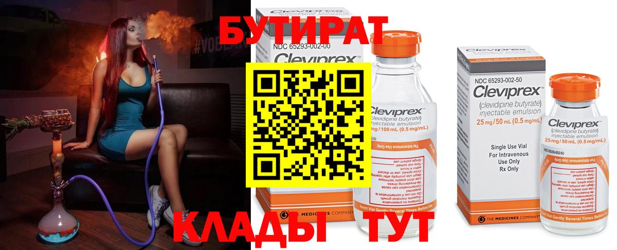 Бутират 99%  БУТИРАТ  Краснодар  Вход с VPN 