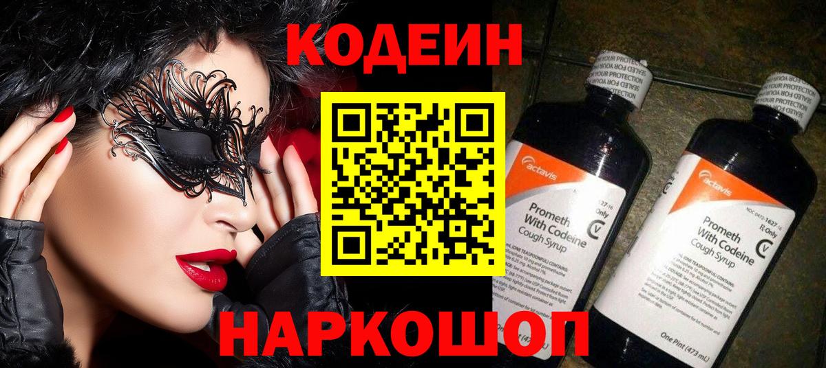 Кодеин Purple Drank  Кодеин Purple Drank  Вход с VPN  Краснодар 