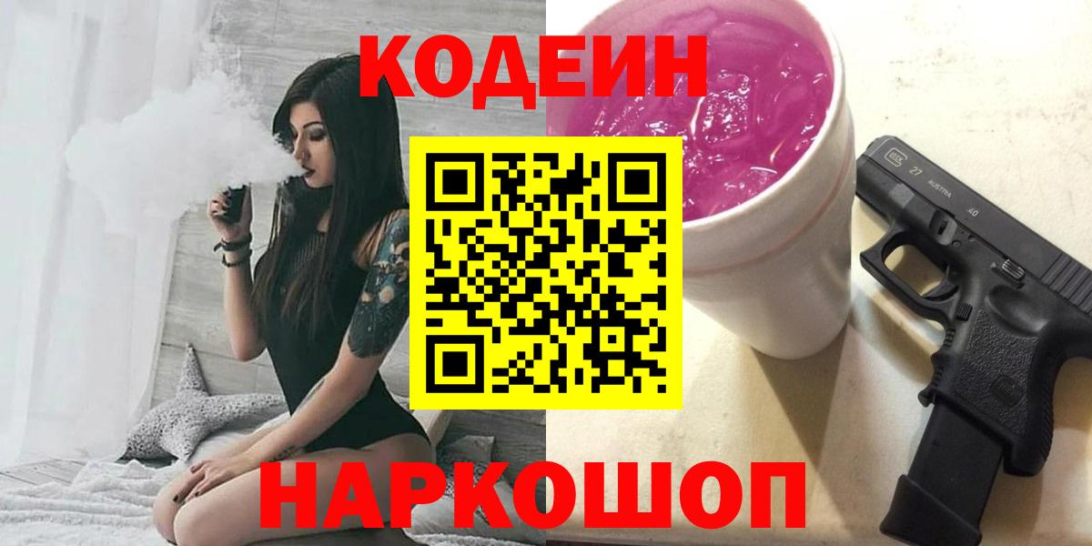 Кодеиновый сироп Lean напиток Lean (лин) Краснодар