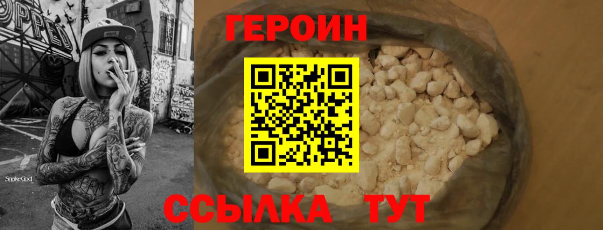 Героин Heroin Краснодар