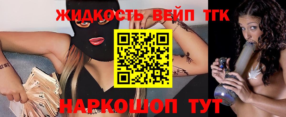 ТГК вейп с тгк  Вход с VPN  Краснодар 